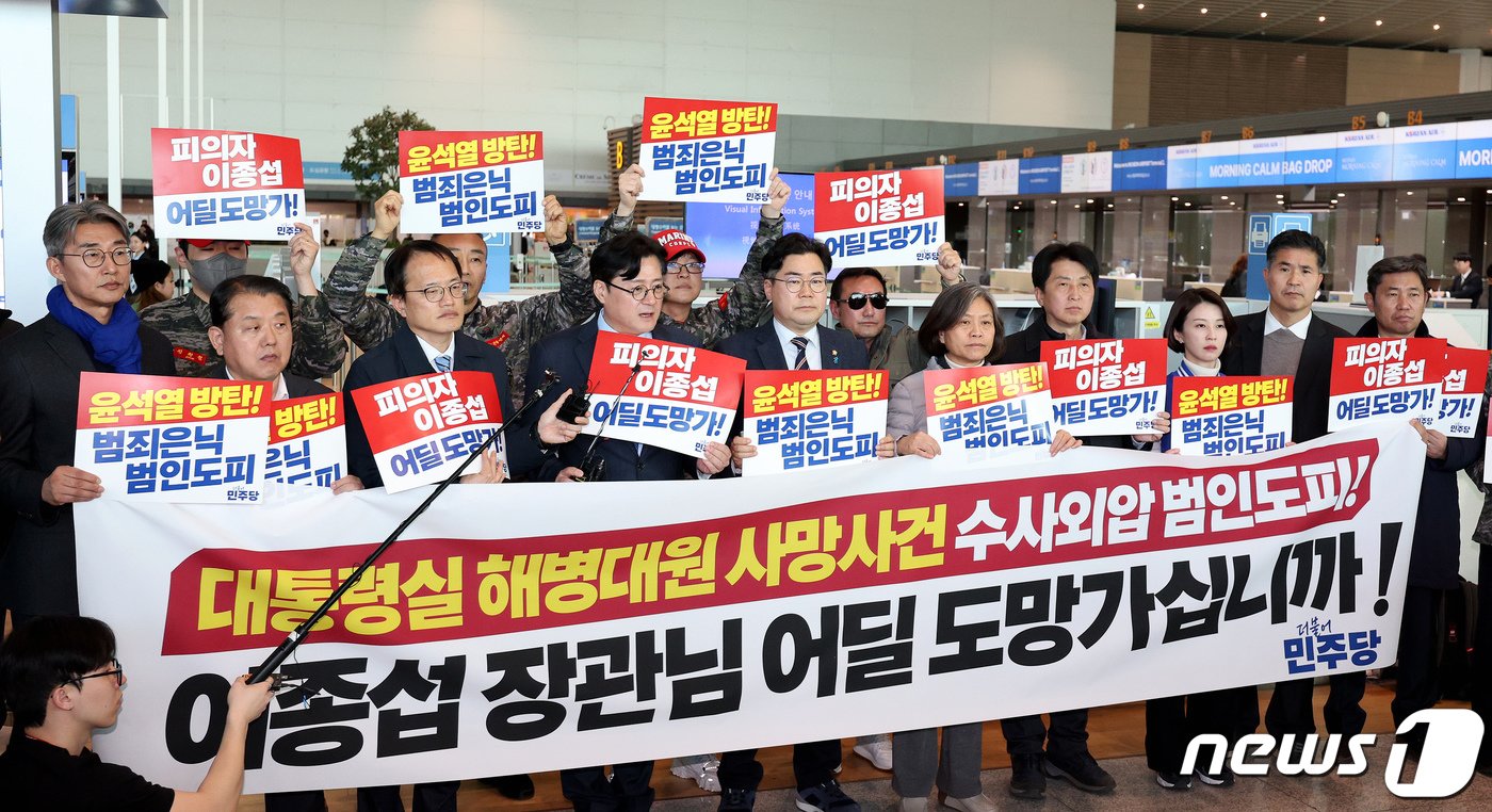 본문 이미지 - 홍익표 더불어민주당 원내대표와 박주민 의원 등 당직자들이 10일 오후 인천국제공항 제2터미널에서 해병대 수사 외압 의혹을 받고 있는 이종섭 주호주대사 내정자 출국을 규탄하는 기자회견을 하고 있다. 2024.3.10/뉴스1 ⓒ News1 장수영 기자