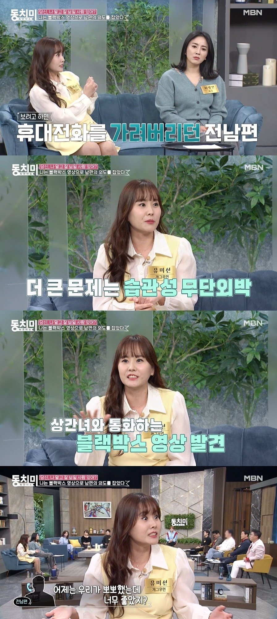 본문 이미지 - (MBN '속풀이쇼 동치미' 갈무리)