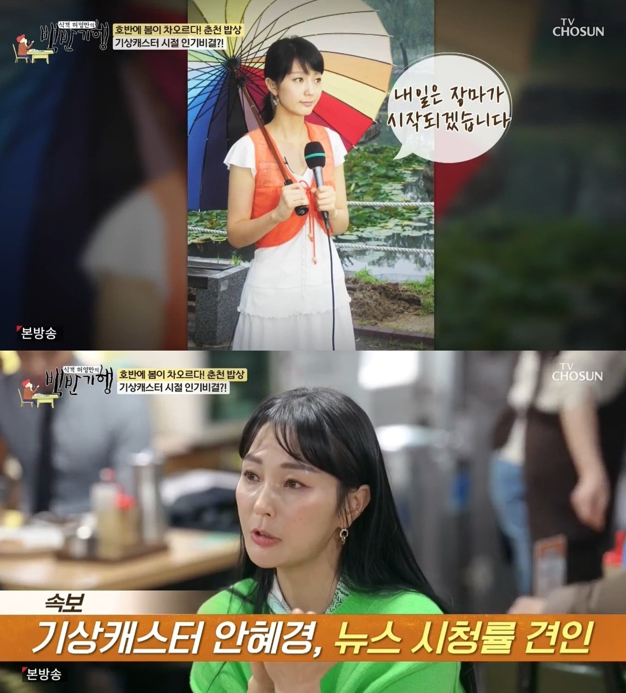 본문 이미지 - (TV조선 '식객 허영만의 백반기행')