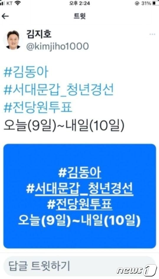 본문 이미지 - 김지호 민주당 부대변인 트위터 게시물&#40;트위터 갈무리&#41;