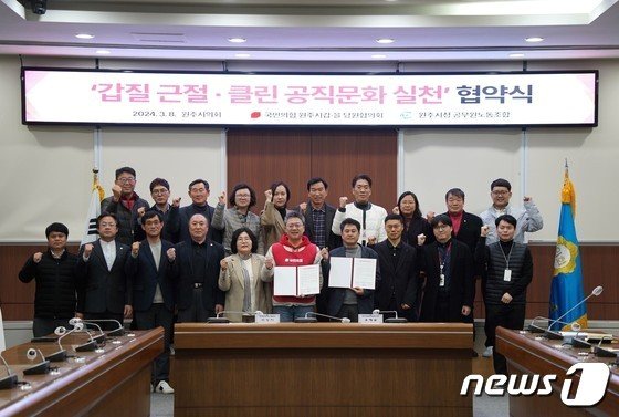 본문 이미지 - 국민의힘 강원 원주시 갑·을 후보로 나선 박정하 의원과 김완섭 전 기획재정부 제2차관이 지난 8일 원주시의회에서 각 선거구의 당협위원장 명의로 원주시청공무원노동조합과 ‘갑질 및 부당지시 근절’을 위한 협약을 체결한 가운데 이날 참석자들이 기념사진을 촬영하고 있다. (국민의힘 강원 원주시 갑·을 당협위원회 제공) 2024.3.8/뉴스1
