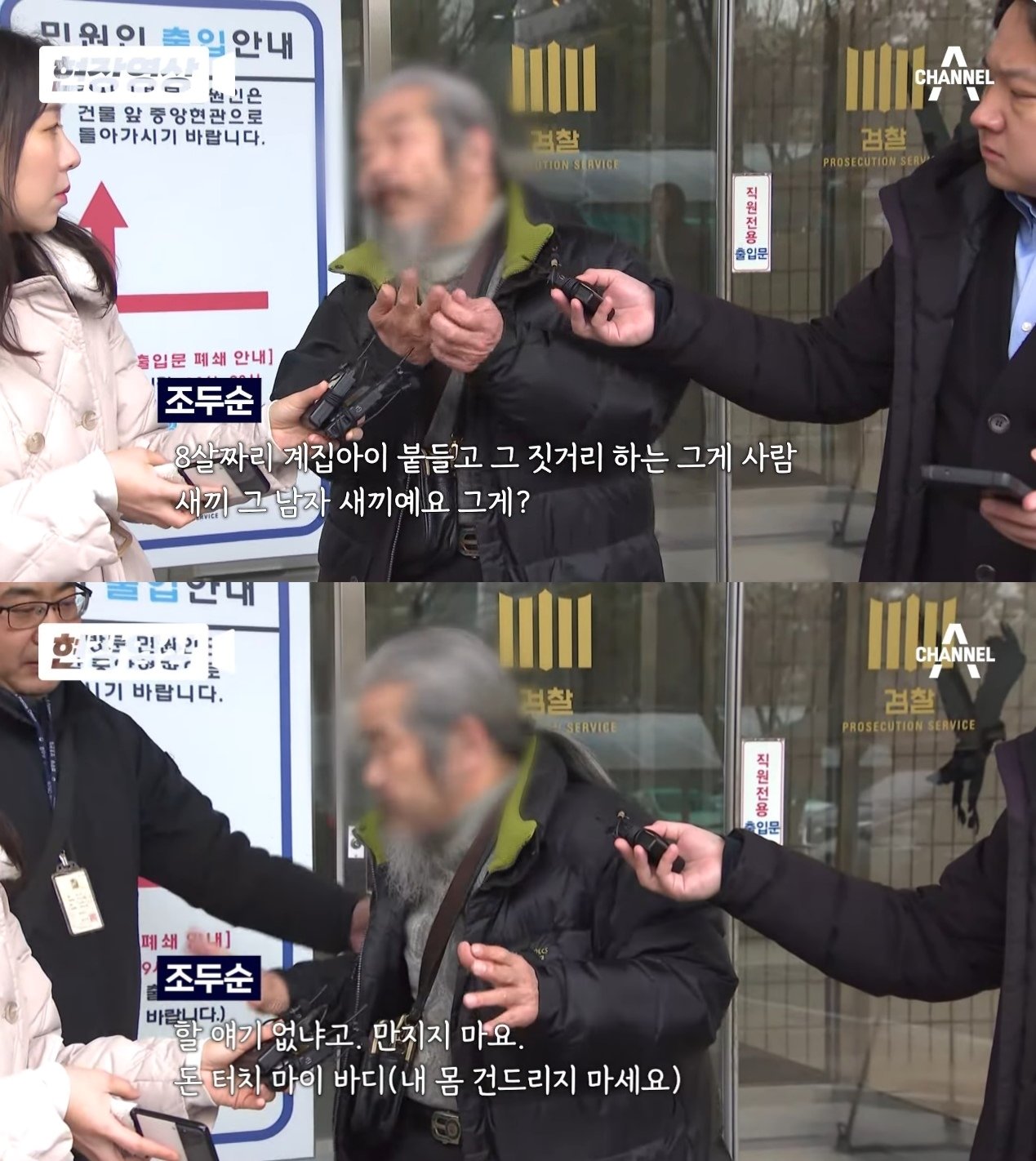 본문 이미지 - (채널A 갈무리)