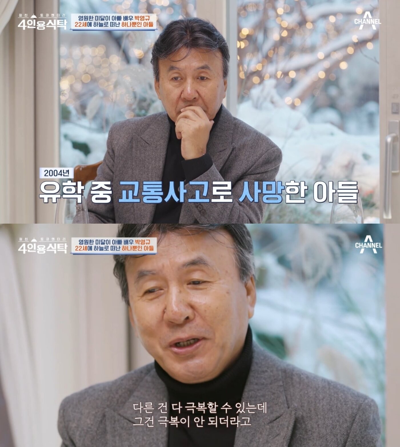 본문 이미지 - &#40;&#39;절친 토큐멘터리-4인용 식탁&#39; 갈무리&#41;