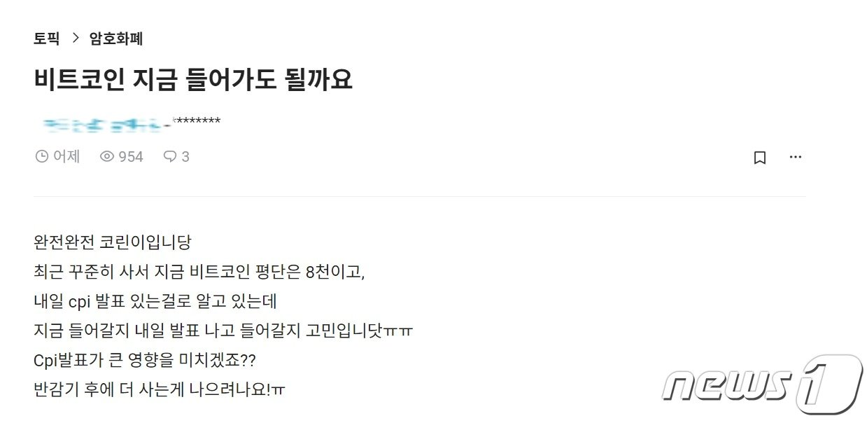 본문 이미지 - 12일 한 익명 커뮤니티에 올라온 비트코인 투자 관련 글.