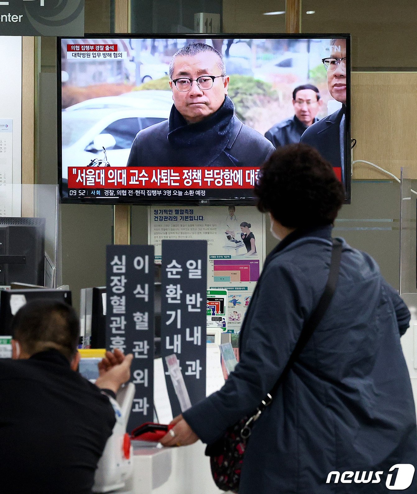 본문 이미지 - 의대정원 증원에 반대하는 전공의들의 집단행동이 이어지고 있는 12일 오전 서울 중구 국립중앙의료원에 설치된 티비를 통해 박명하 대한의사협회 조직강화위원장 경찰 소환조사 뉴스가 나오고 있다.  2024.3.12/뉴스1 ⓒ News1 장수영 기자