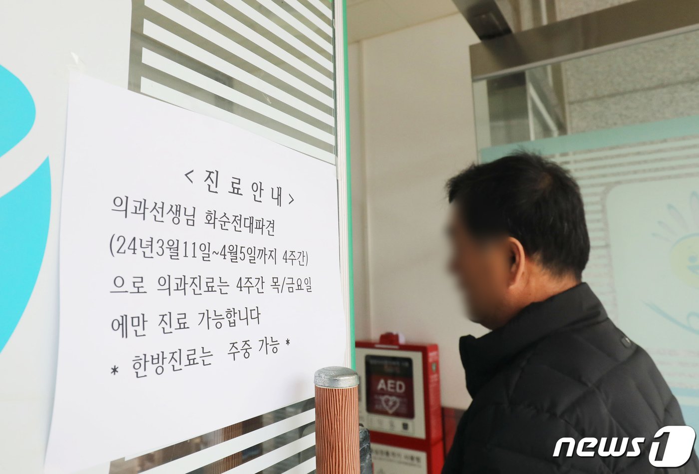 본문 이미지 - 의대 증원 반발에 이탈한 전공의들의 공백을 메우기 위해 지역 공보의들이 차출된 12일 오후 전남 화순군 이서면 보건소에 이와 관련해 진료차질 안내문이 부착돼 있다.2024.3.12/뉴스1 ⓒ News1 박지현 기자