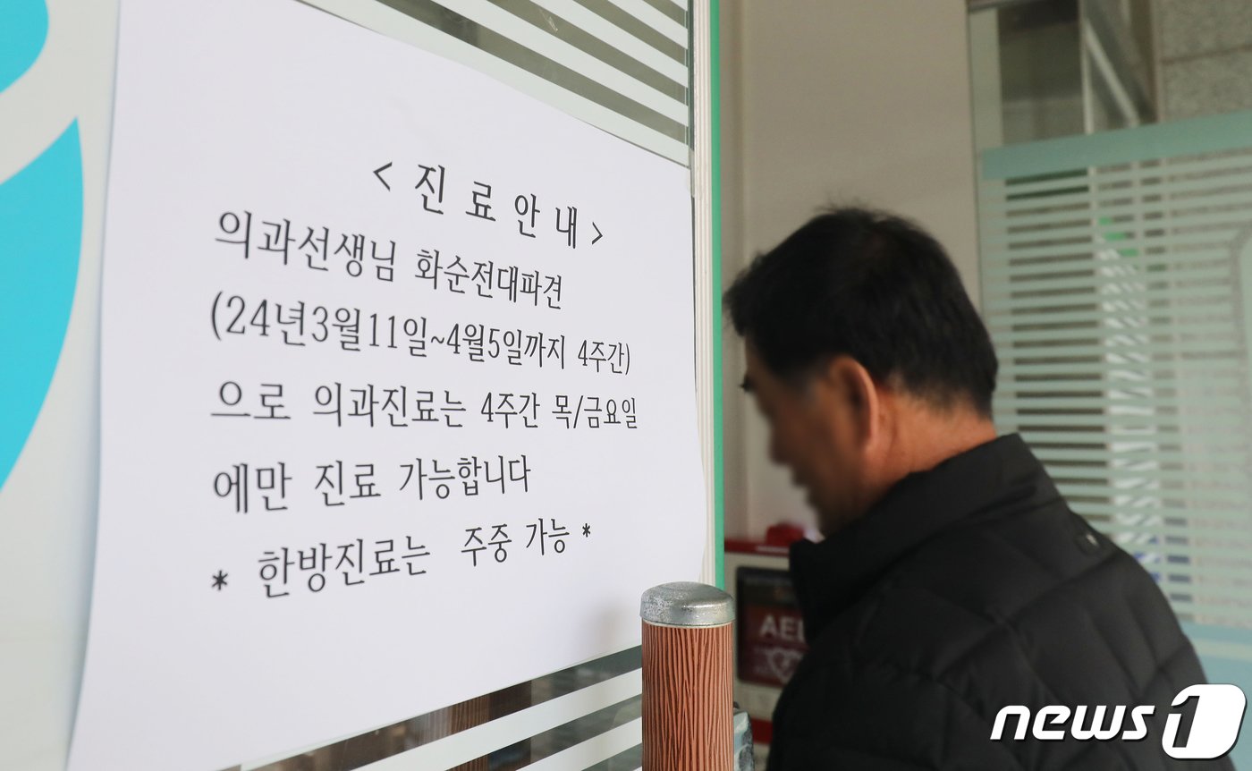 본문 이미지 - 의대 증원 반발에 이탈한 전공의들의 공백을 메우기 위해 지역 공보의들이 차출된 12일 오후 전남 화순군 이서면 보건소에 이와 관련해 진료차질 안내문이 부착돼 있다.2024.3.12/뉴스1 ⓒ News1 박지현 기자