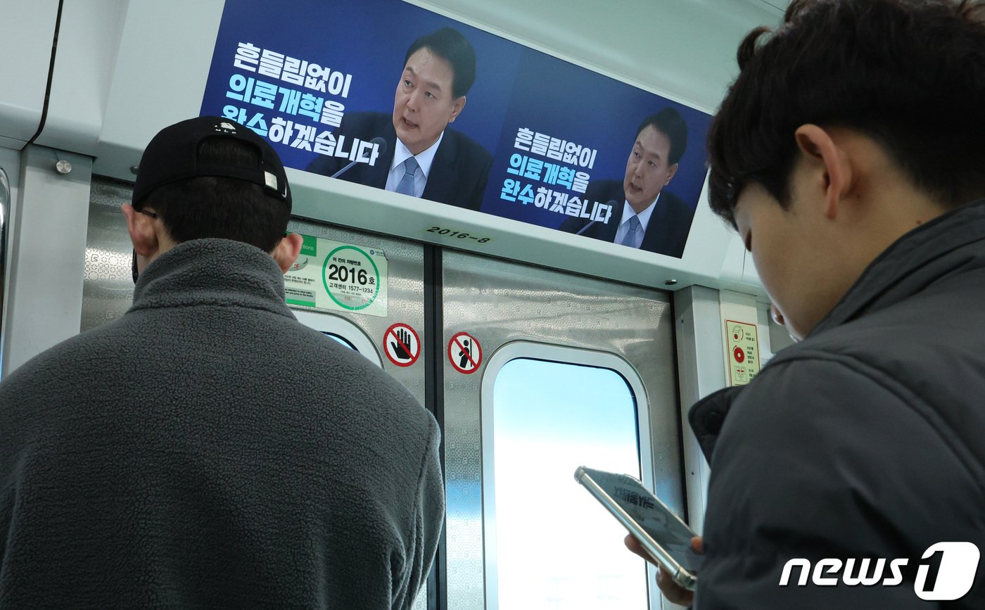 본문 이미지 - 전공의들의 의료 현장 이탈이 장기화하고 있는 가운데 12일 서울 지하철 2호선에 정부의 '의료개혁 완수' 광고가 송출되고 있다. 2024.3.12/뉴스1 ⓒ News1 신웅수 기자