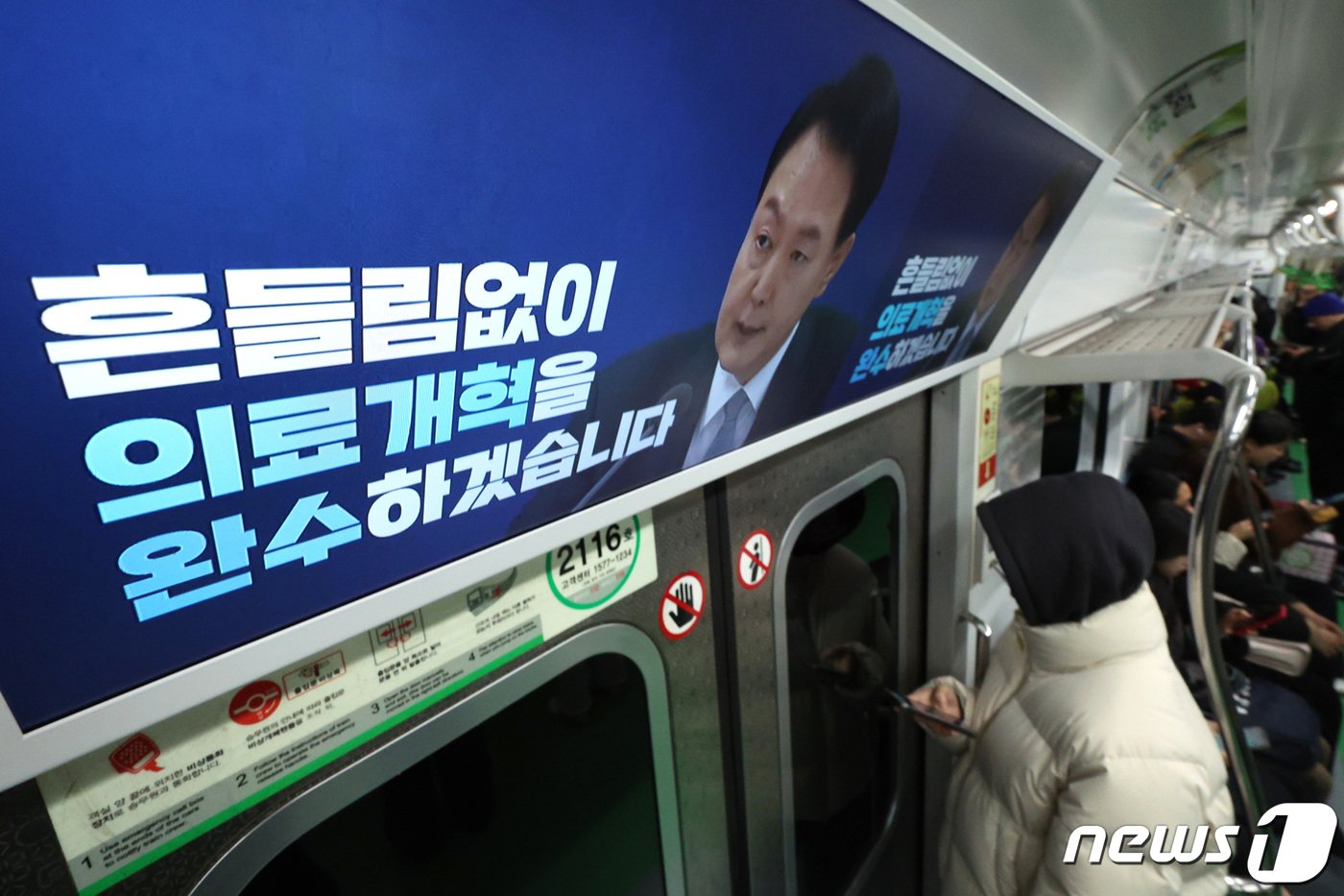전공의들의 의료 현장 이탈이 장기화하고 있는 가운데 12일 서울 지하철 2호선에 정부의 &#39;의료개혁 완수&#39; 광고가 송출되고 있다. 2024.3.12/뉴스1 ⓒ News1 신웅수 기자
