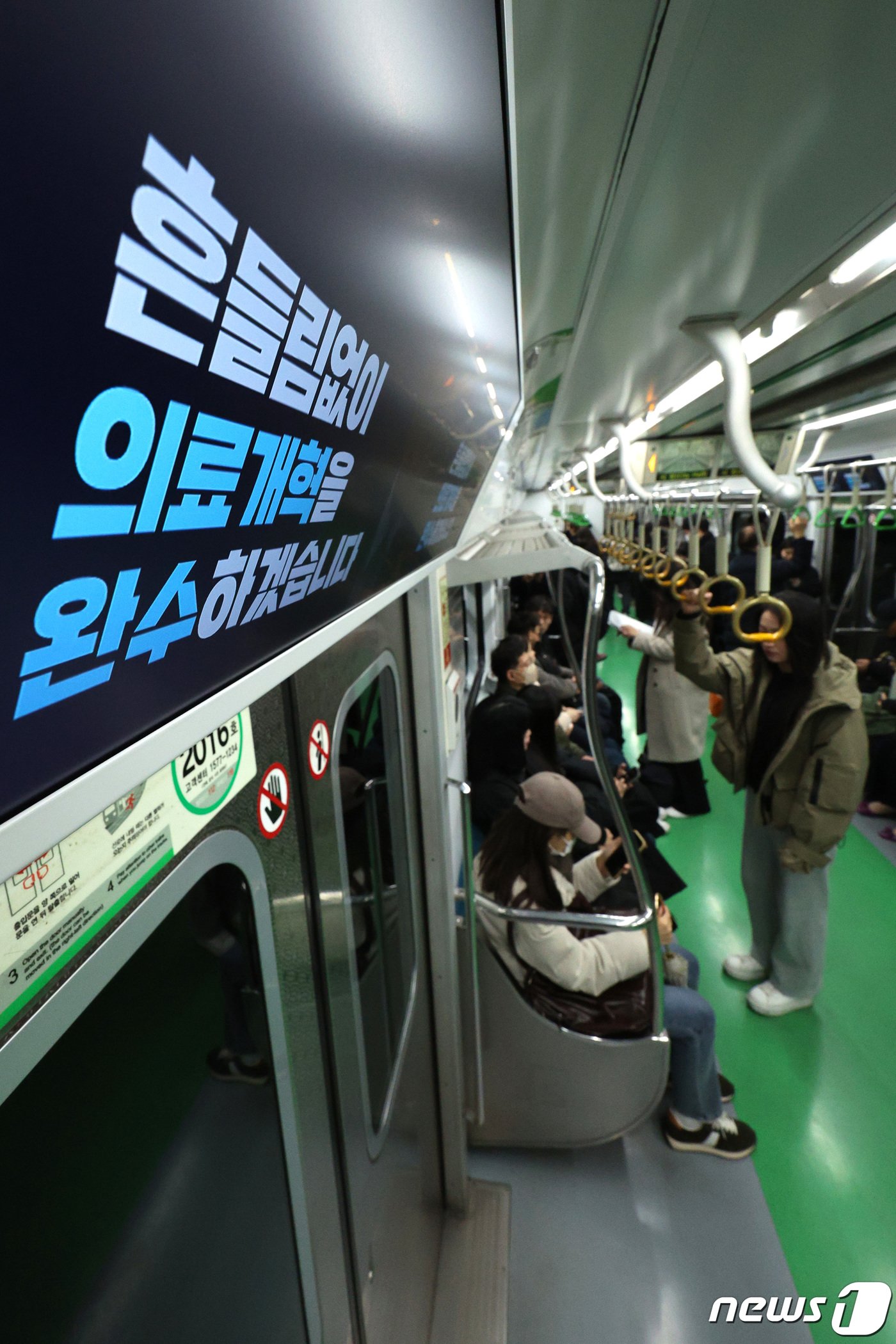 본문 이미지 - 전공의들의 의료 현장 이탈이 장기화하고 있는 가운데 12일 서울 지하철 2호선에 '정부의 의료개혁 완수' 광고가 송출되고 있다. 2024.3.12/뉴스1 ⓒ News1 신웅수 기자