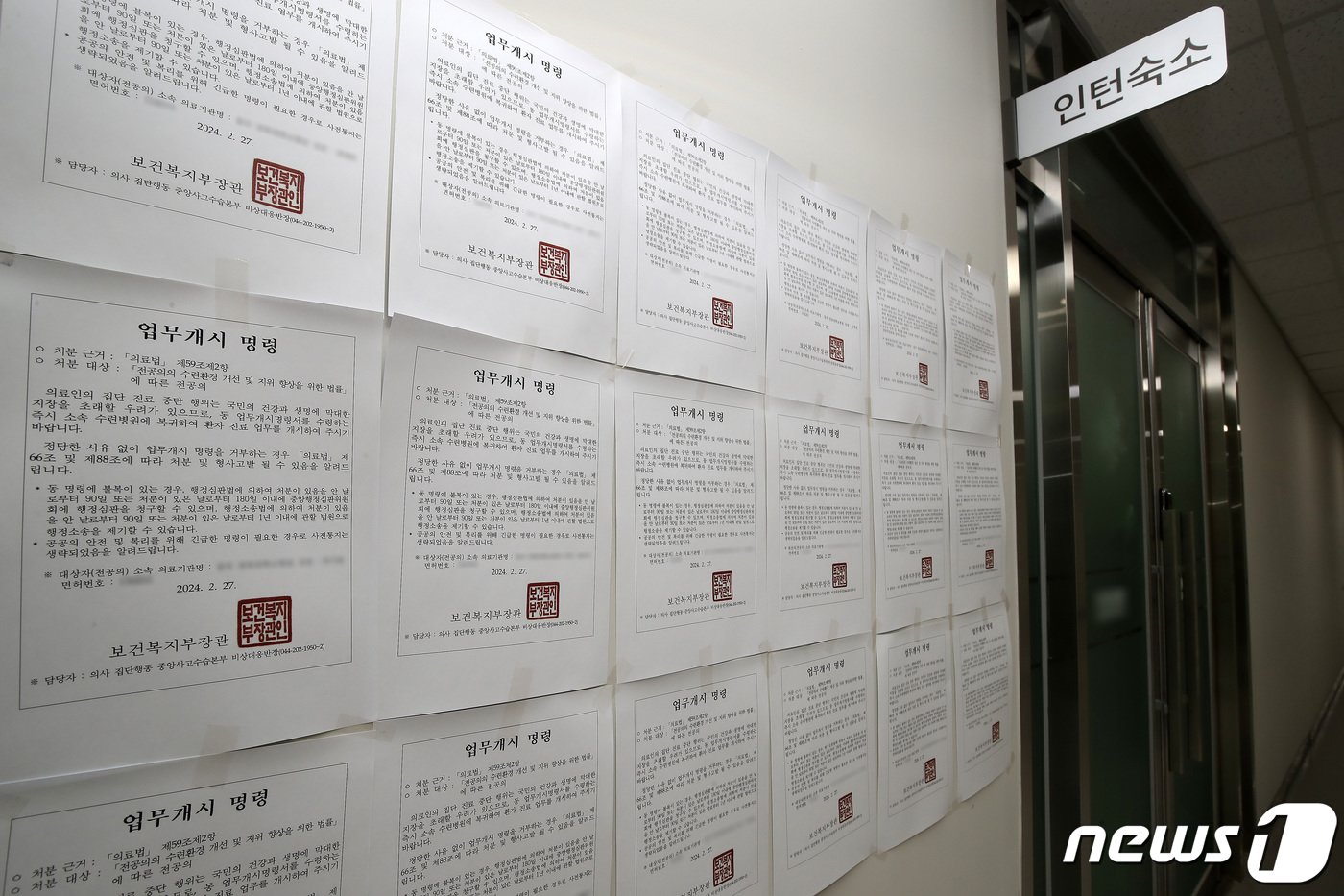 본문 이미지 - 의대정원 증원에 반대하는 전공의들의 집단행동이 이어지고 있는 12일 대구의 한 대학병원 인턴숙소 앞 복도에 보건복지부의 업무개시 명령서가 붙어 있다. 2024.3.12/뉴스1 ⓒ News1 공정식 기자