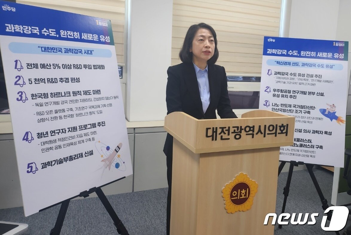 본문 이미지 - 더불어민주당 황정아 대전 유성을 국회의원 예비후보가 12일 대전시의회 브리핑룸에서 ‘과학강국 수도, 완전히 새로운 유성’ 비전을 선포하고 있다. (황정아 예비후보 제공) /뉴스1
