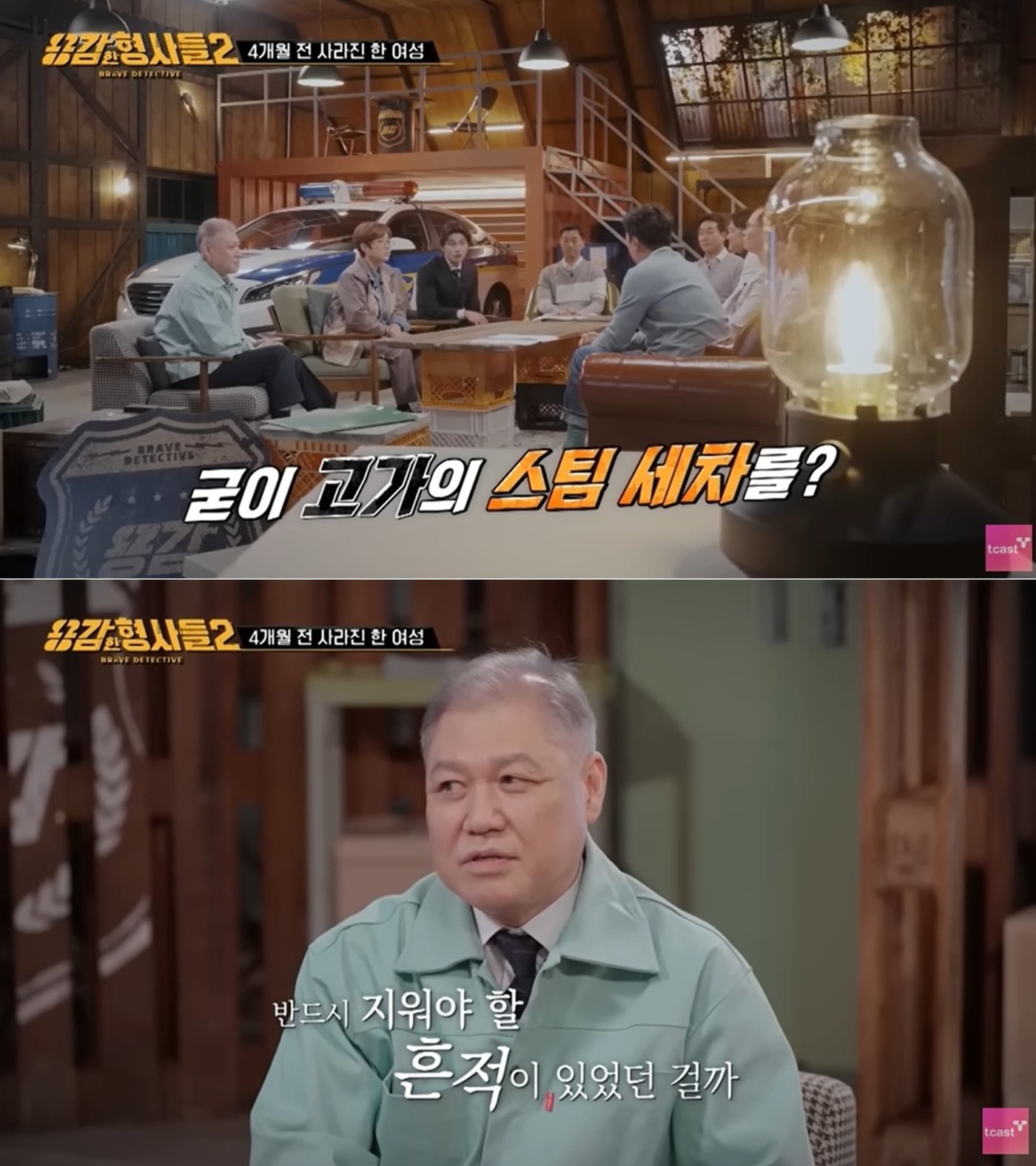 본문 이미지 - 범인 최 씨는 C 씨를 살해할 때 이용한 렌터카 차량을 스팀세차까지 해서 반납하는 치밀함까지 보였다. 용감한 형사들2 방송 화면 갈무리