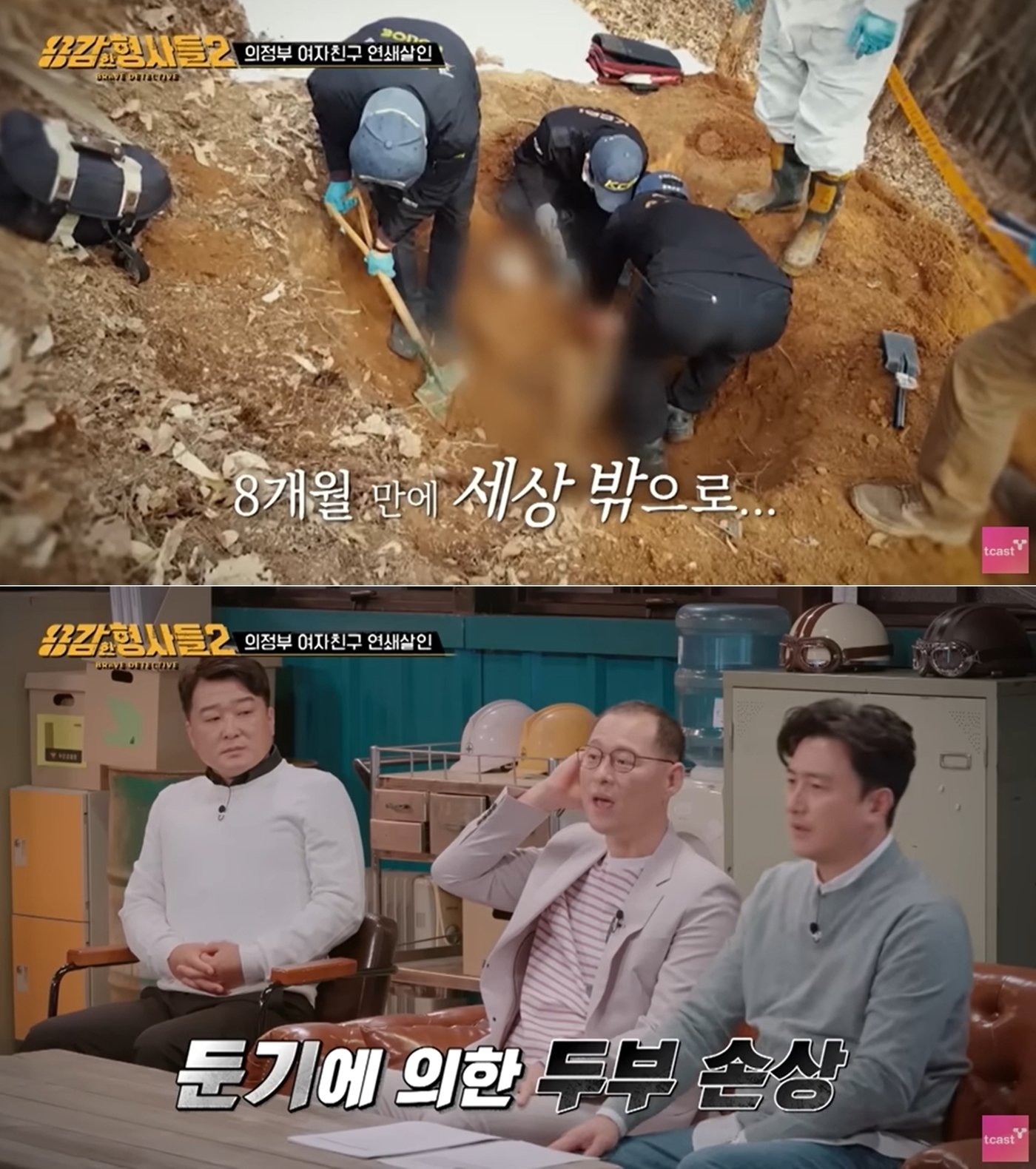 본문 이미지 - C 씨의 사체가 포천시 영북면 한 야산에서 발견됐다. 용감한 형사들2 방송 화면 갈무리