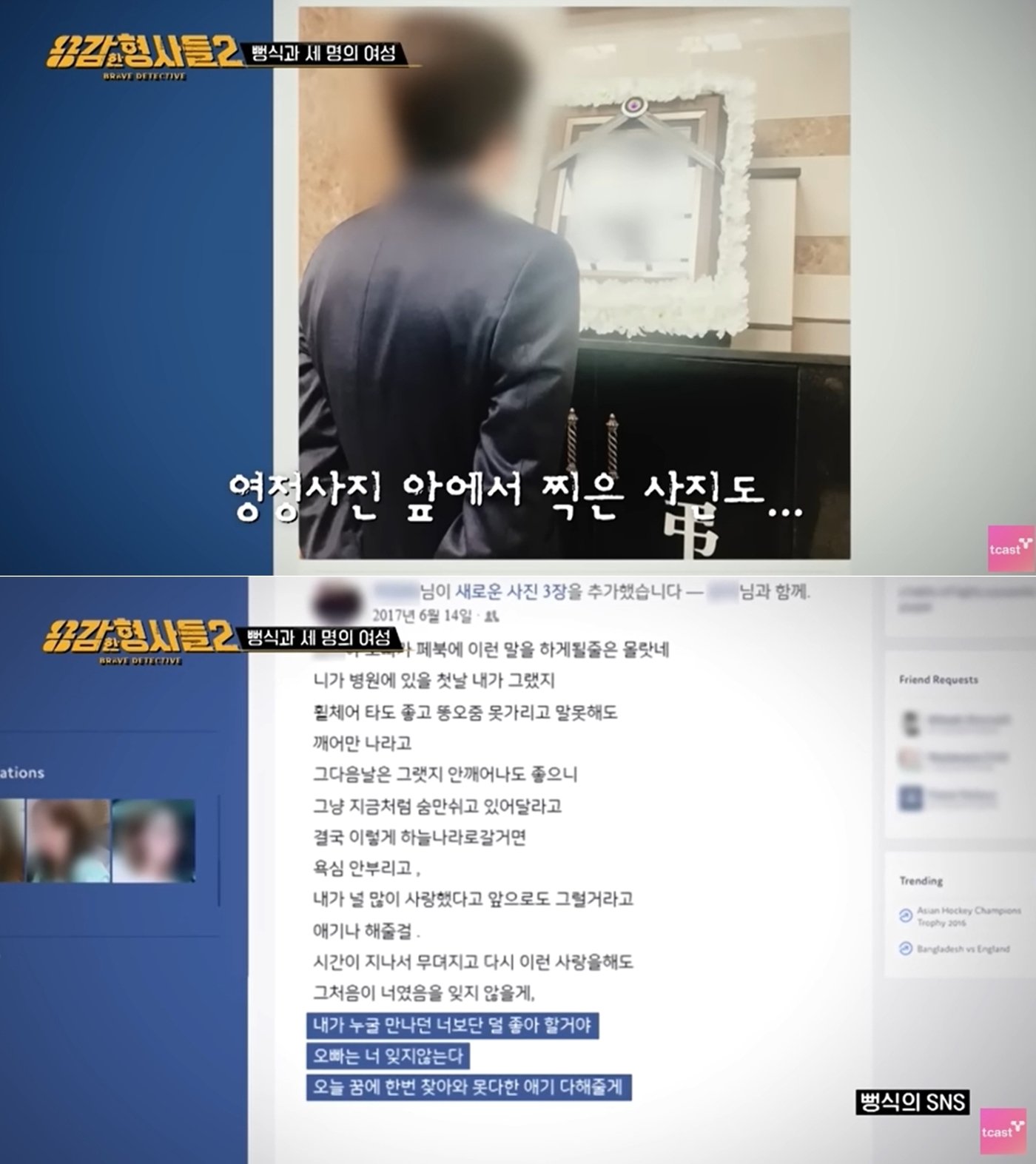 본문 이미지 - 최 씨는 첫 여자친구 였던 C 씨의 세상을 떠난 뒤 영정 사진앞에서 눈물을 보이는 등의 행동을 보이기도 했다. 용감한 형사들2 방송 화면 갈무리