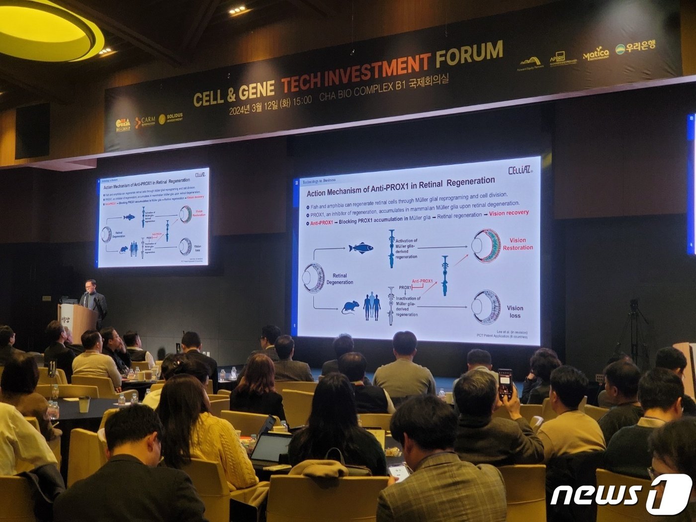 본문 이미지 - 차바이오그룹이 개최한 '세포유전자 치료제 투자 포럼'에 참가한 기업 관계자가 자사가 보유한 플랫폼에 대해 발표하고 있다. 2024. 3. 12/뉴스1 ⓒ News1 황진중 기자