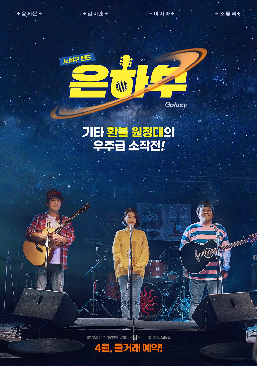 본문 이미지 - '은하수' 포스터