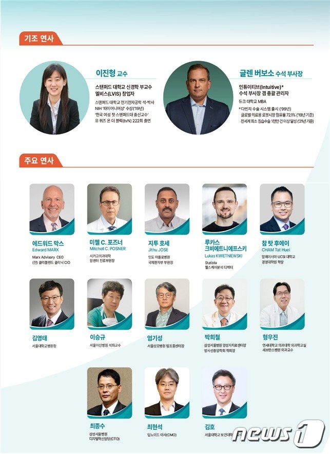 본문 이미지 - 메디컬코리아 참여 연사.&#40;보건복지부 제공&#41;/뉴스1 ⓒ News1