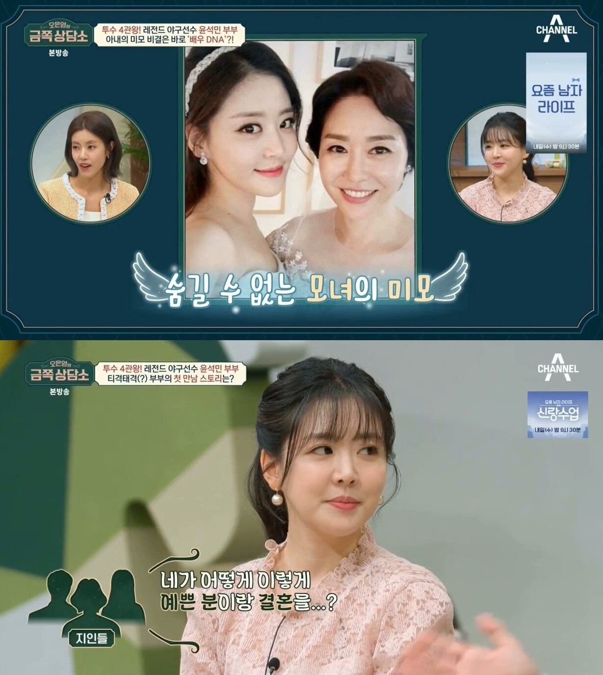 본문 이미지 - (채널A '오은영의 금쪽 상담소')