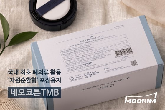 본문 이미지 -  네오코튼TMB 첫 적용 LG생활건강 '오휘' '얼티밋 핏 진 쿠션' 면세점 제품(무림그룹 제공) 