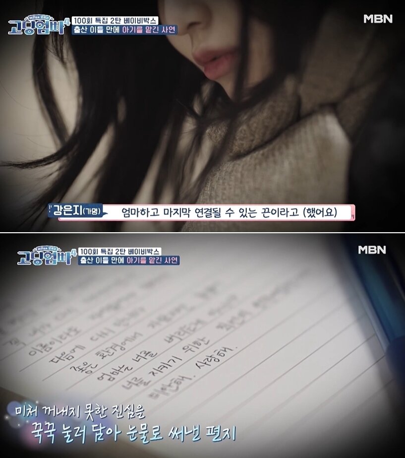 본문 이미지 - MBN '고딩엄빠4' 방송 화면 갈무리