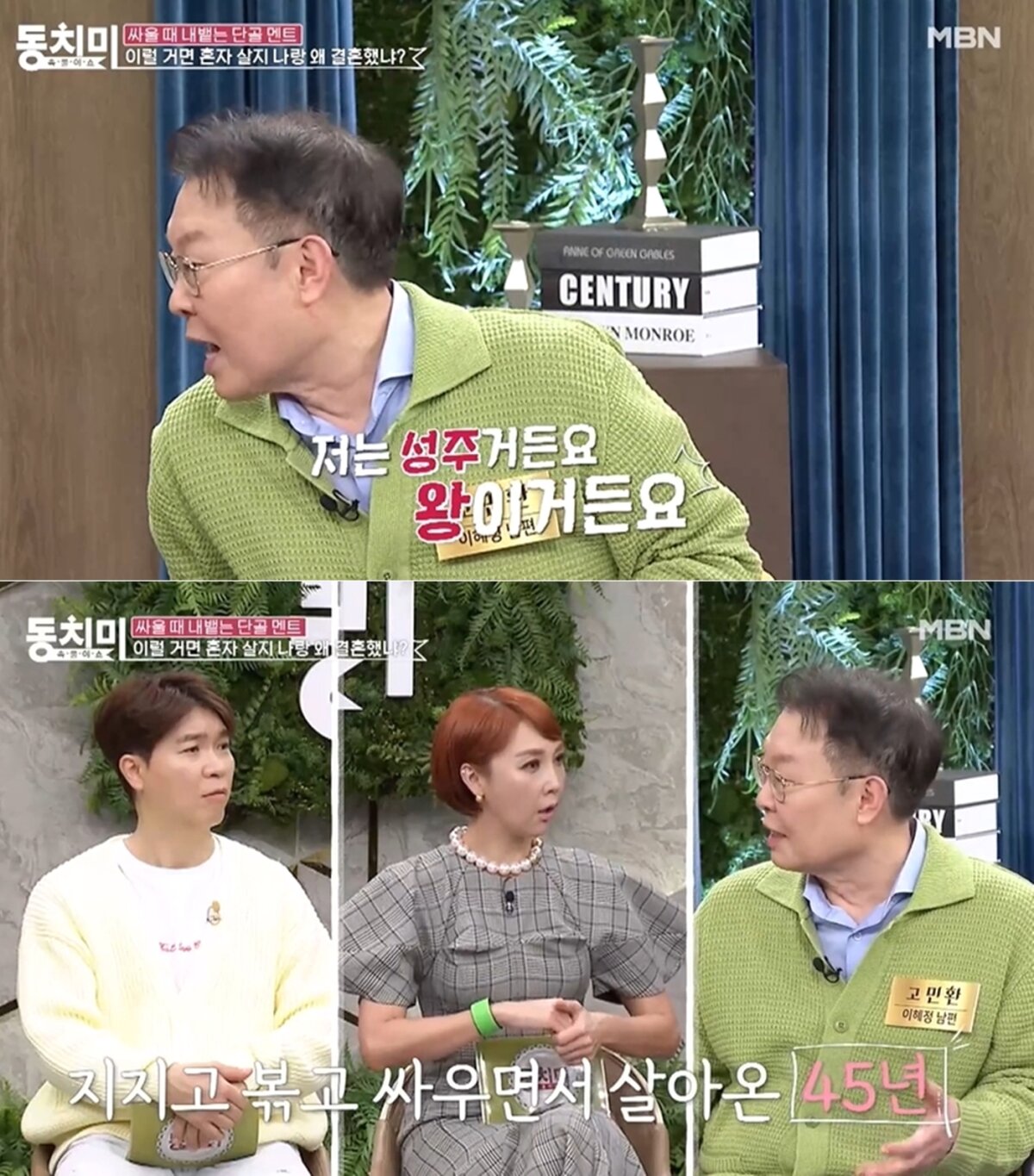 MBN '속풀이쇼 동치미'