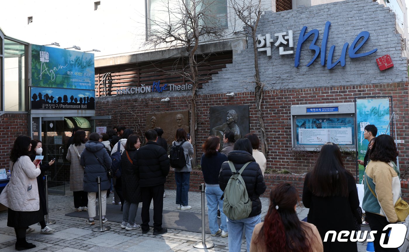 본문 이미지 - 폐관을 하루 앞두고 '학전, 어게인 콘서트' 마지막 공연일인 14일 오후 서울 종로구 대학로 학전블루 소극장으로 관객들이 입장하고 있다.  2024.3.14/뉴스1 ⓒ News1 박정호 기자