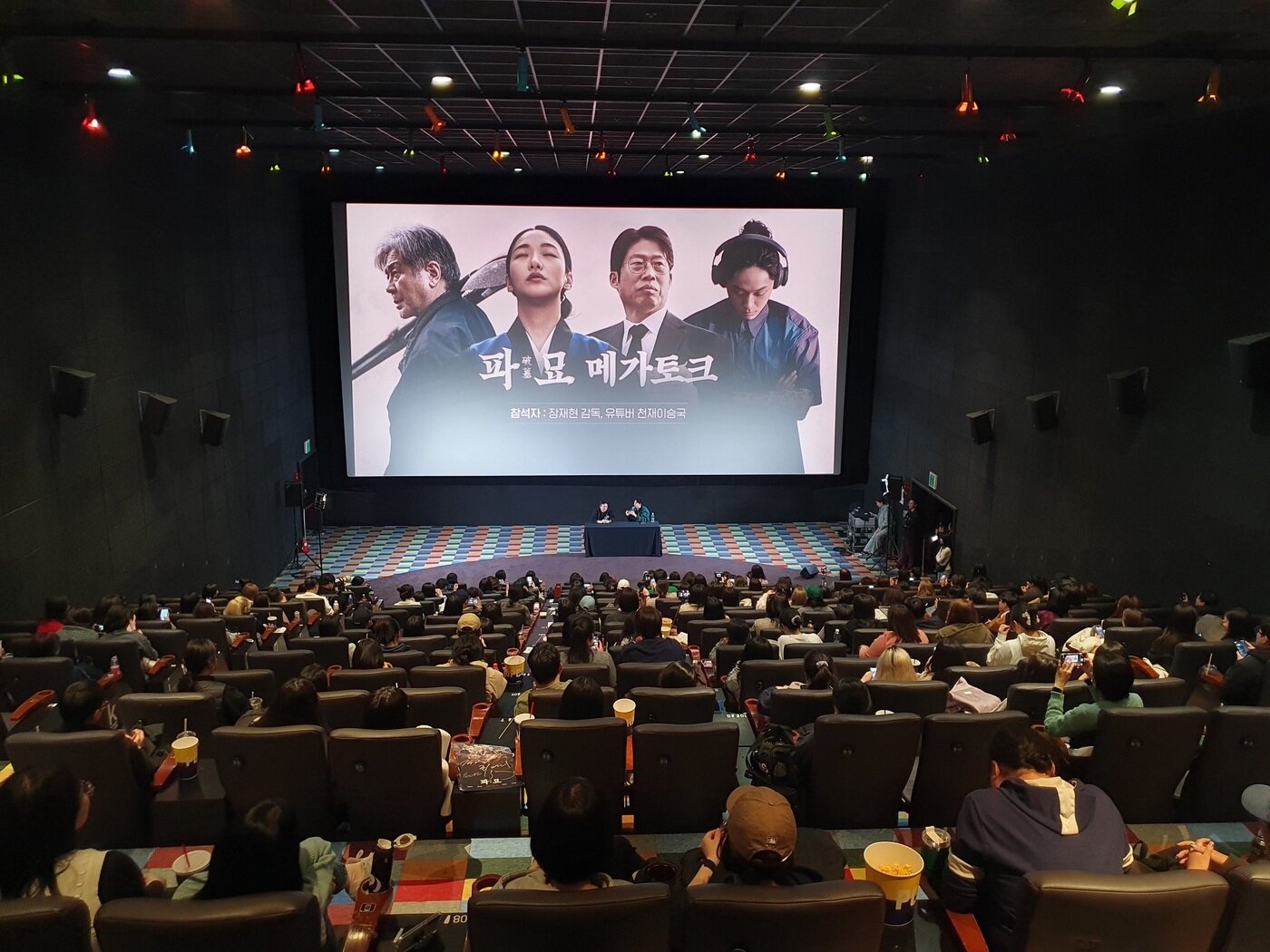 본문 이미지 - '파묘' '천재들의 만남' 메가토크