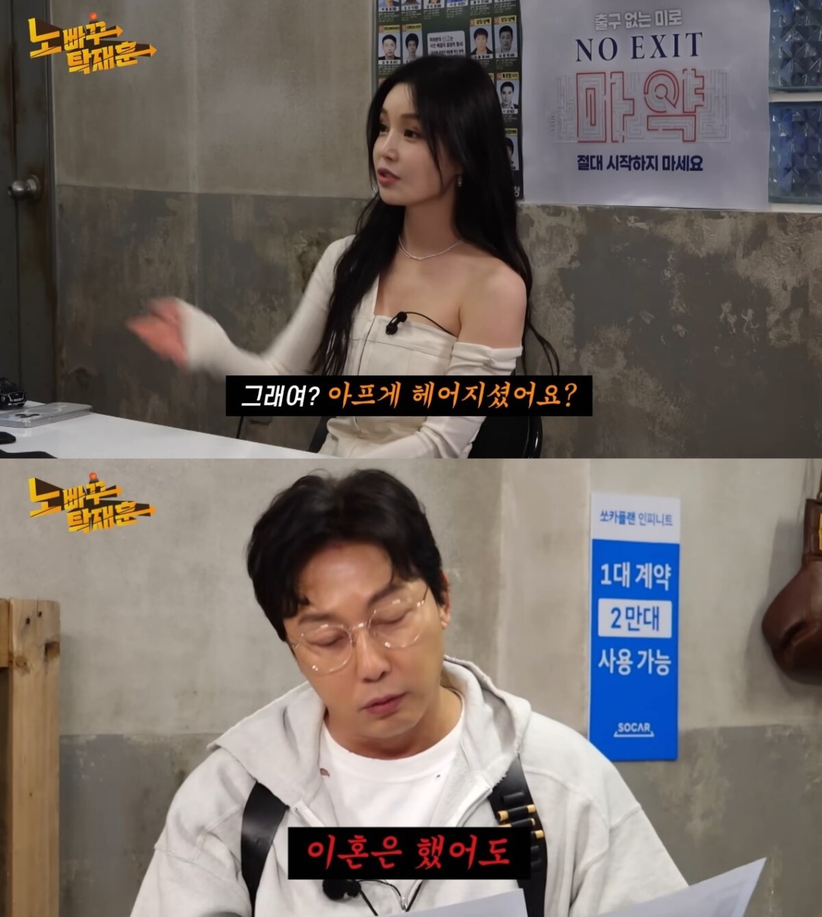 ('노빠꾸 탁재훈' 갈무리)