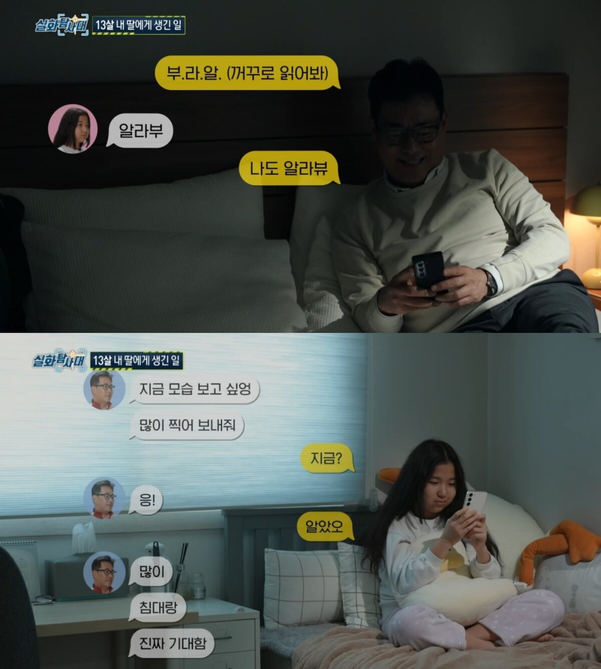 ('실화탐사대' 갈무리)
