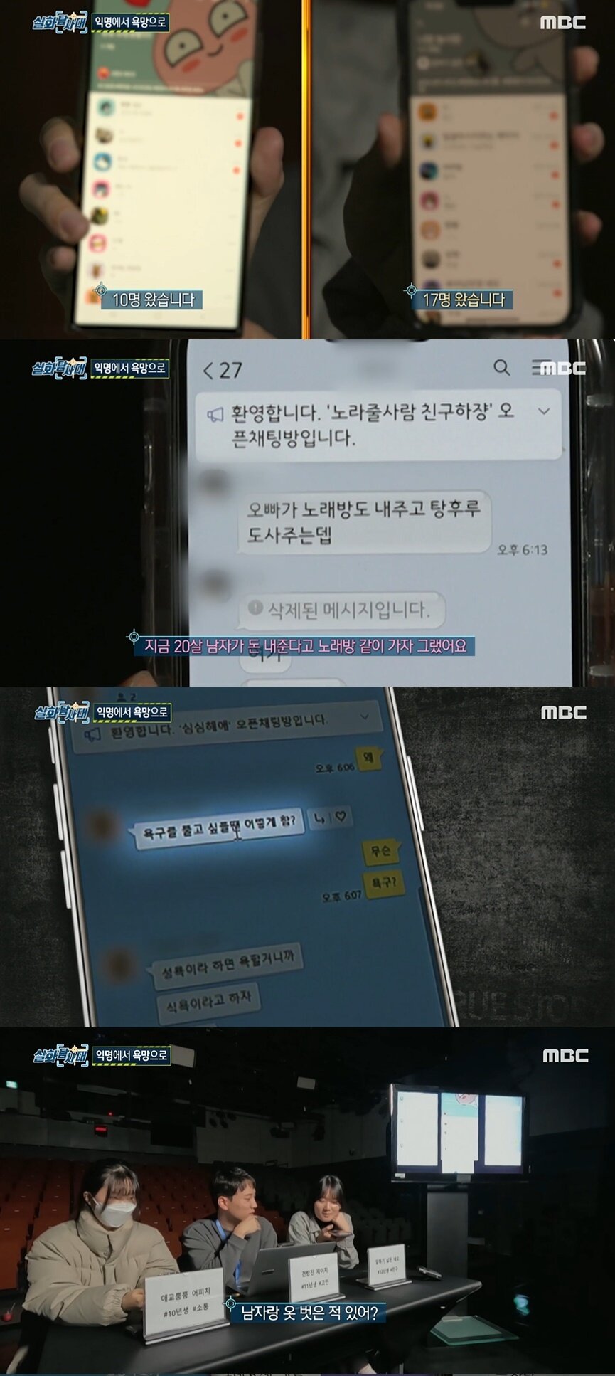 본문 이미지 - (MBC '실화탐사대' 갈무리)