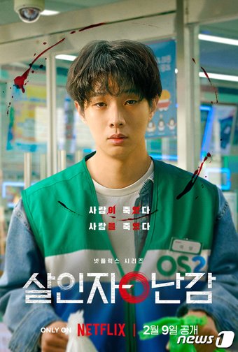 본문 이미지 - 영화 '살인자ㅇ난감' 포스터(넷플릭스 제공)