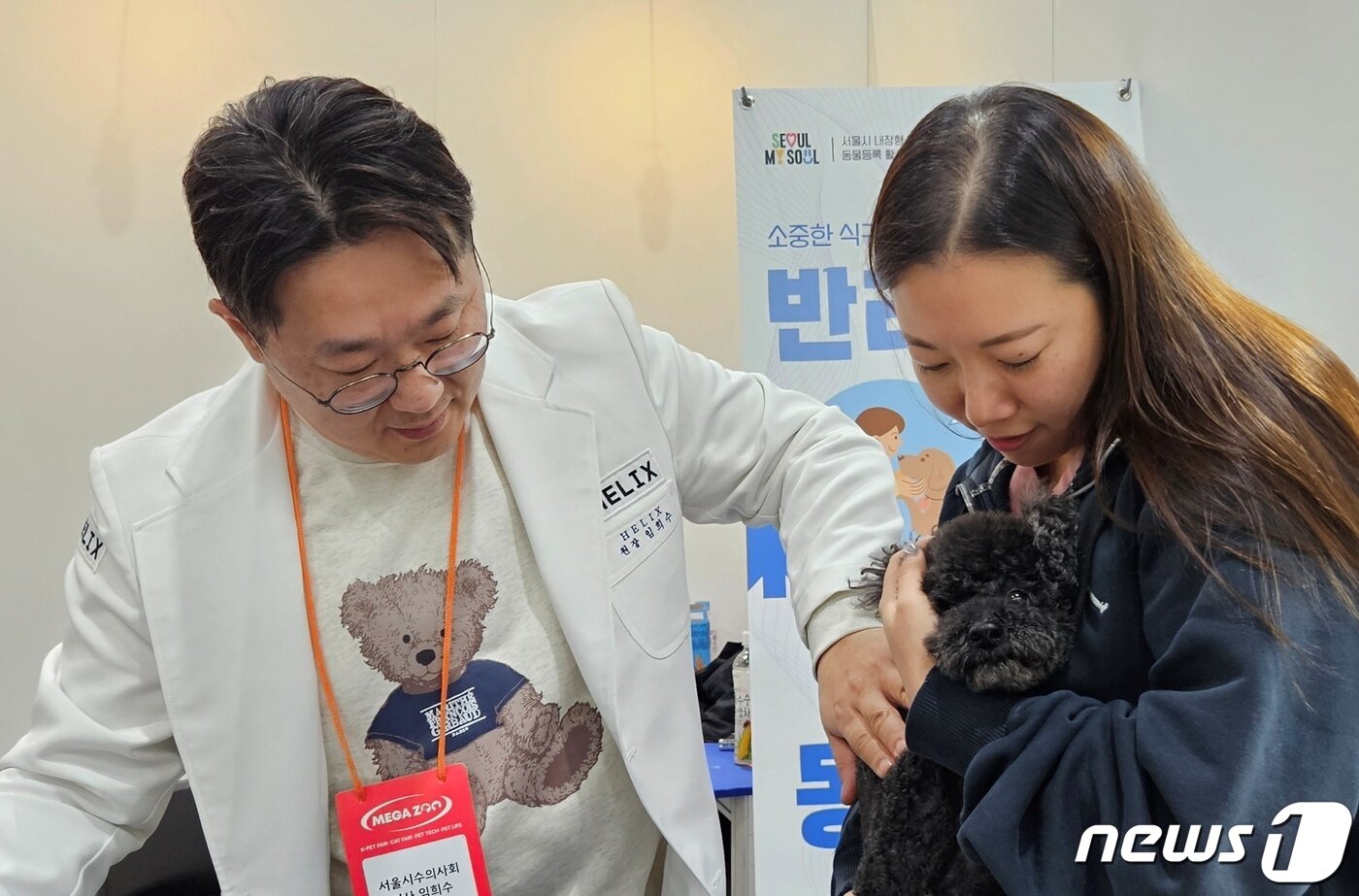 본문 이미지 - 서울시수의사회는 15일 서울 강남구 세텍에서 열린 케이펫페어에서 내장형 동물등록을 진행했다. ⓒ 뉴스1 최서윤 기자
