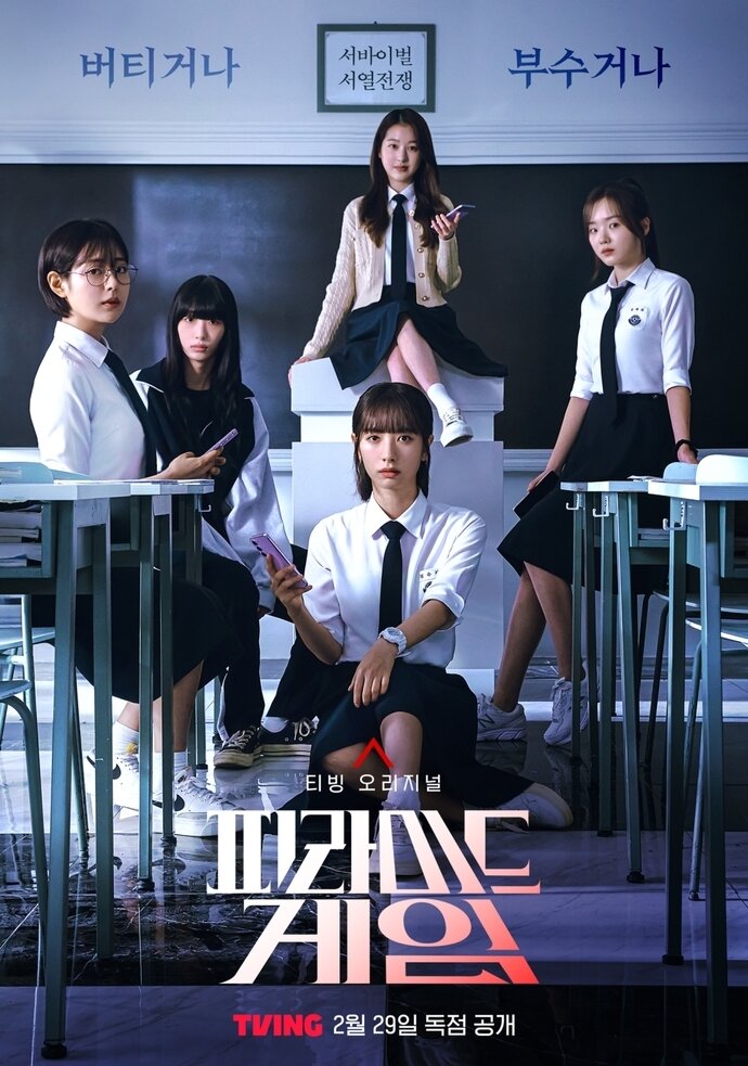 본문 이미지 - 피라미드게임 포스터 / 티빙