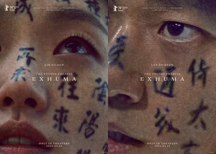 본문 이미지 - '파묘' 포스터