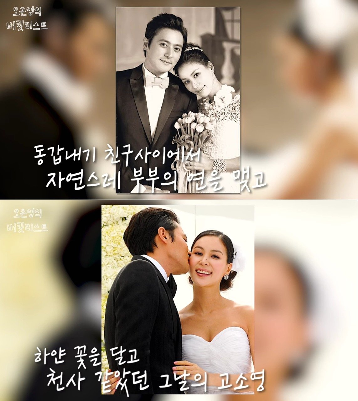 본문 이미지 - ('오은영의 버킷리스트' 갈무리)