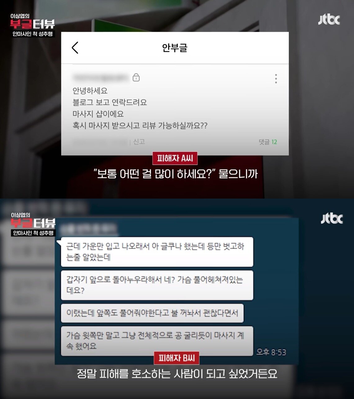 본문 이미지 - (JTBC 갈무리)