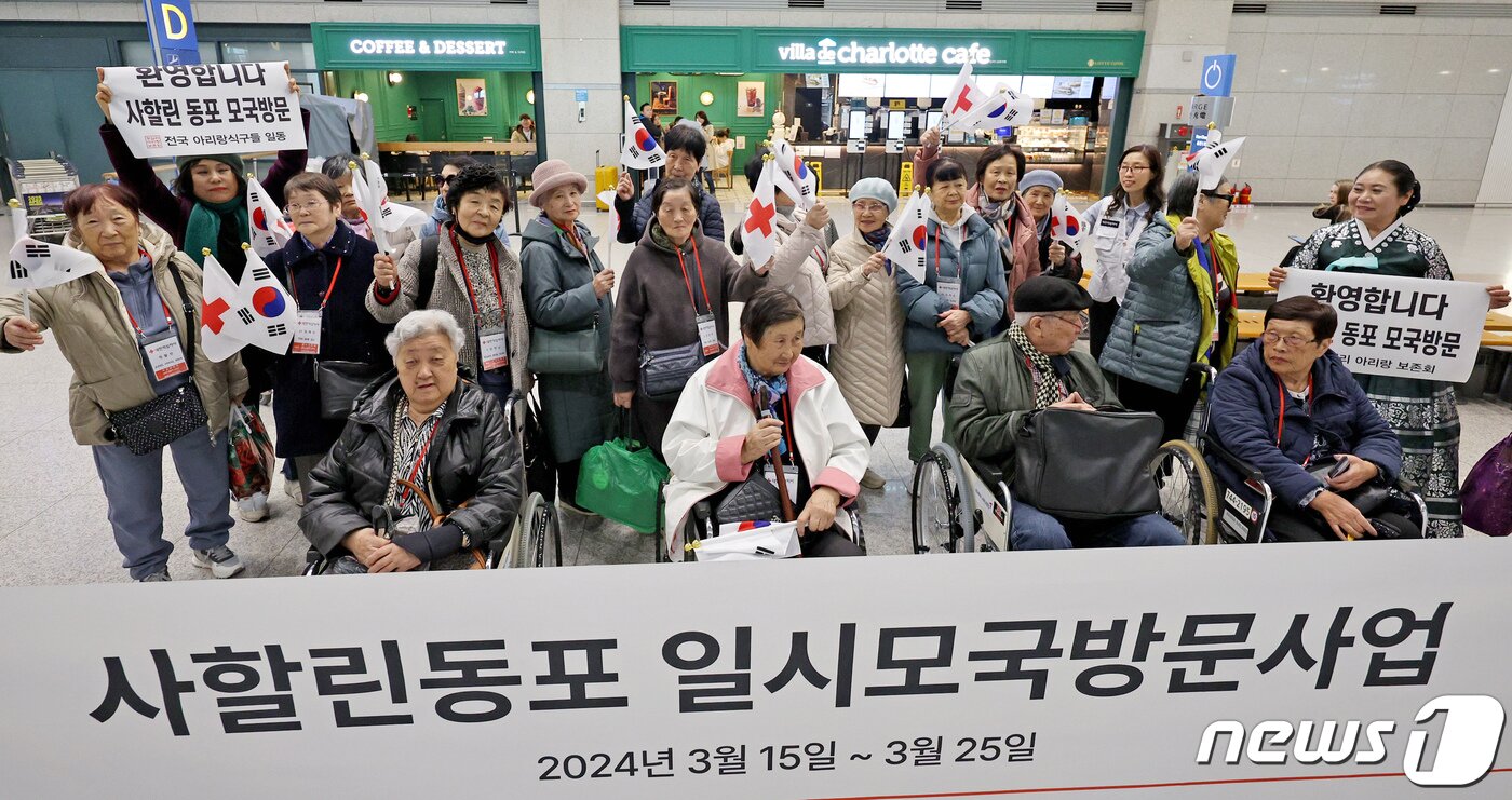 본문 이미지 - 1세대 사할린 동포들이 17일 오후 인천국제공항 제1터미널을 통해 귀국한 뒤 기념촬영하고 있다. 대한적십자사는 코로나19와 러시아-우크라이나 전쟁으로 일시 중단됐던 '사할린 동포 일시 모국 방문 지원사업'을 4년 만에 재개했다. 이날 귀국한 동포들은 1945년 8월 15일 이전에 출생해 사할린과 블라디보스토크, 하바롭스크에 거주하고 있는 23명으로 오는 23일까지 국내로 영주귀국한 가족과의 만남 및 한국 문화 체험 등 관광 일정을 소화할 예정이다. 2024.3.17/뉴스1 ⓒ News1 장수영 기자