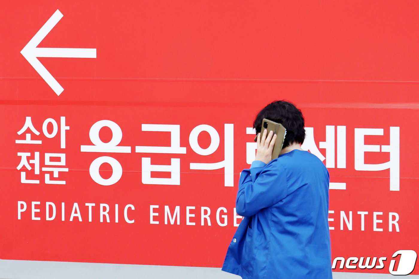 전공의들의 집단행동이 한 달째를 맞은 18일 서울의 한 대학병원에서 한 간호사가 소아전문 응급의료센터로 향하고 있다. 2024.3.18/뉴스1 ⓒ News1 민경석 기자