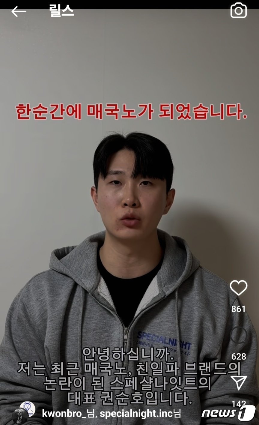 본문 이미지 - 광주에서 '트립 투 재팬'을 운영하는 권순호 대표가 안산 선수의 '매국노' 발언으로 상처를 입었다며 SNS를 통해 호소하고 있다.(권순호씨 SNS갈무리)2024.3.18./뉴스1