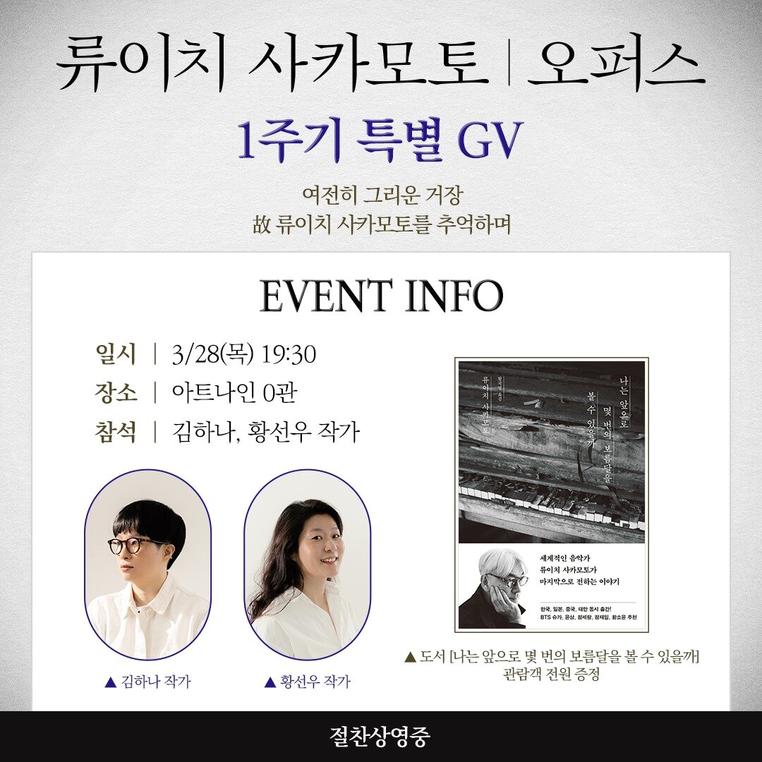 본문 이미지 - '류이치 사카모토: 오퍼스'