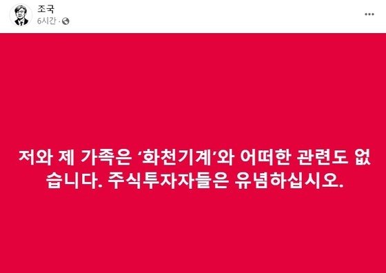 조국 조국혁신당 대표 페이스북 갈무리