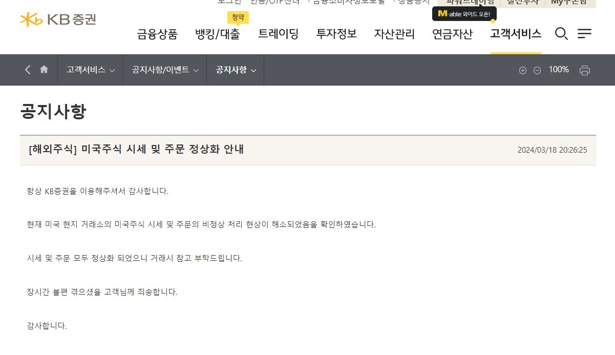 본문 이미지 - (KB증권 홈페이지 갈무리.)