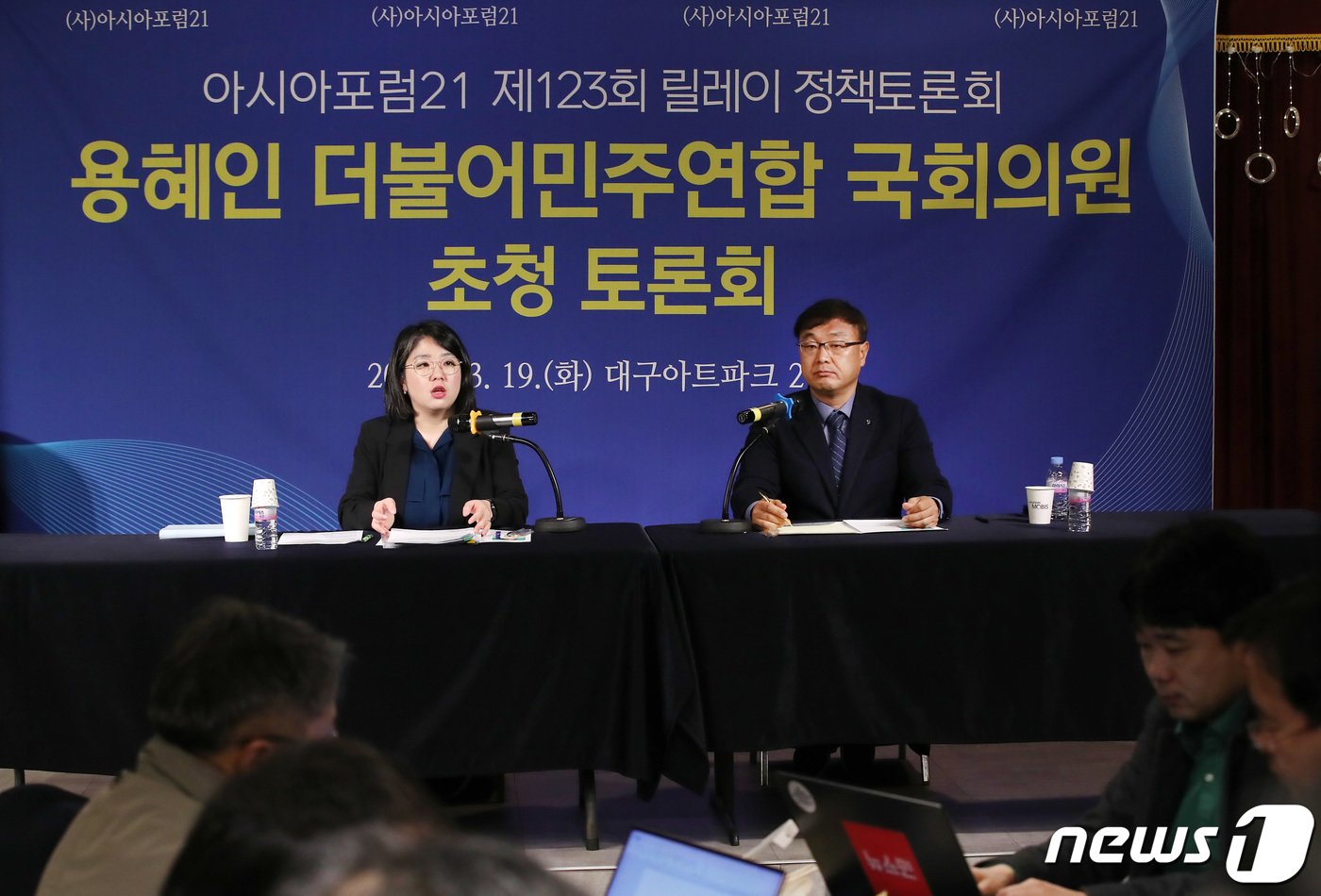 본문 이미지 - 용혜인 더불어민주연합 의원이 19일 오전 대구 남구 이천동 대구아트파크에서 열린 아시아포럼21 주최 초청토론회에 참석해 모두발언을 하고 있다. 2024.3.19/뉴스1 ⓒ News1 공정식 기자