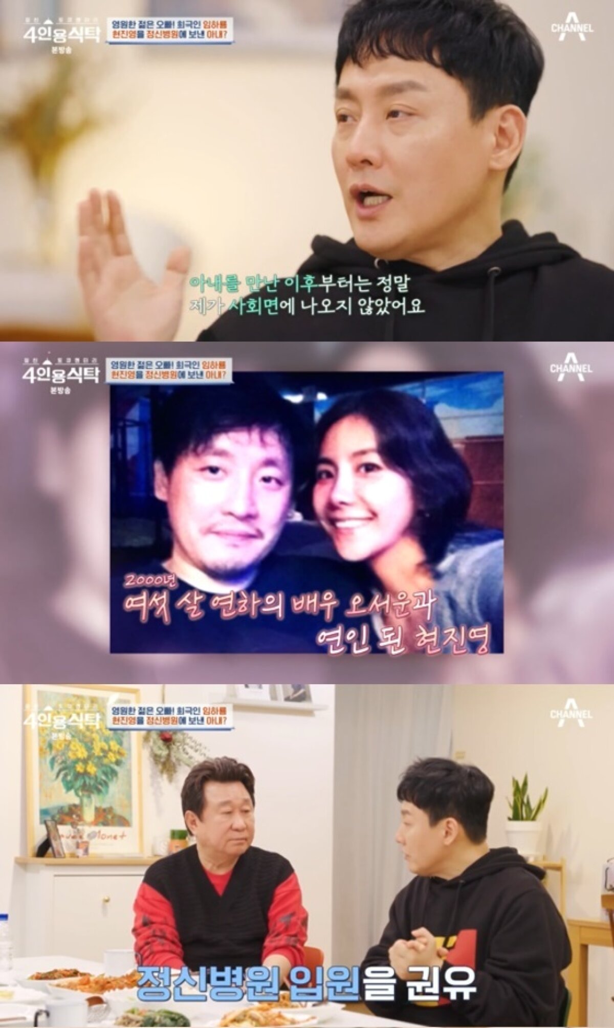 (채널A '절친 토큐멘터리 4인용 식탁' 갈무리)