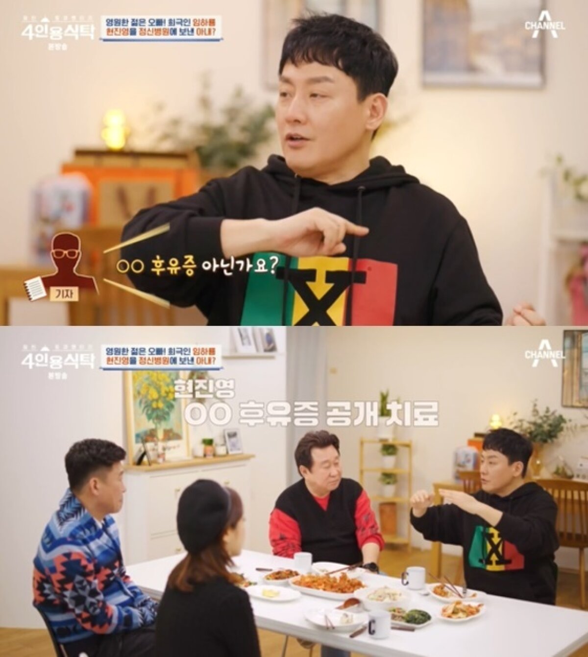 (채널A '절친 토큐멘터리 4인용 식탁' 갈무리)
