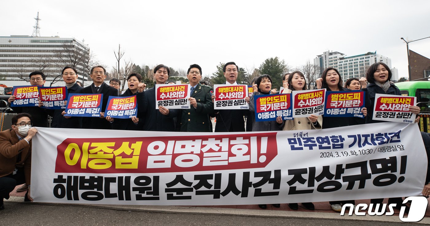 본문 이미지 - 윤영덕 더불어민주연합 공동대표를 비롯한 비례 후보자 등이 19일 용산 대통령실 앞에서 기자회견을 열고 해병대원 순직사건 진상규명 및 이종섭 주호주대사의 임명 철회를 촉구하고 있다. 2024.3.19/뉴스1 ⓒ News1 유승관 기자