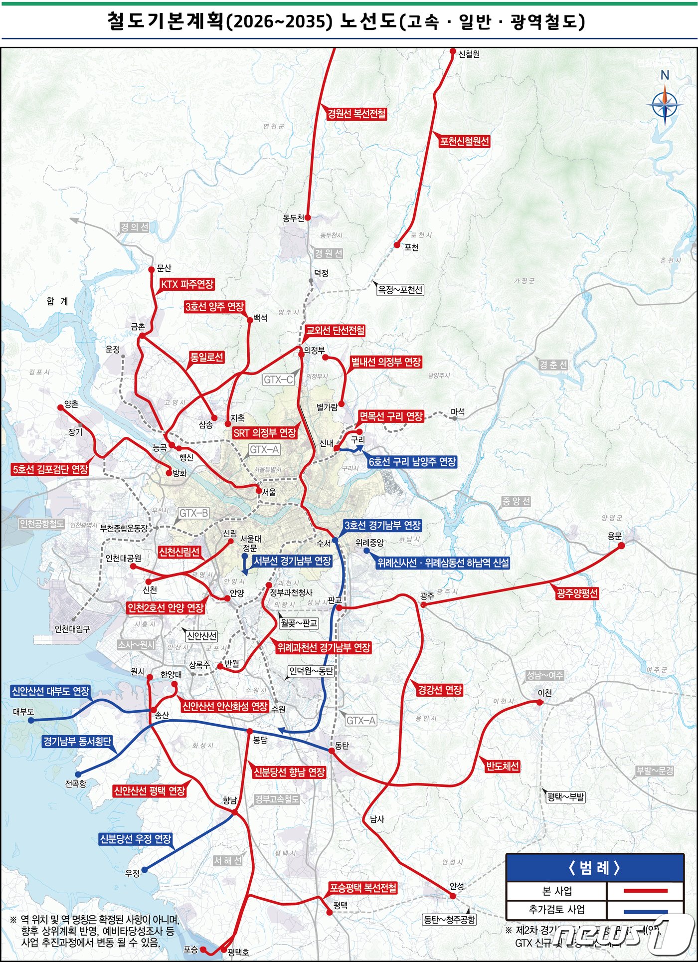 경기도 철도기본계획&#40;2026~2035&#41; 노선도.&#40;경기도 제공&#41;