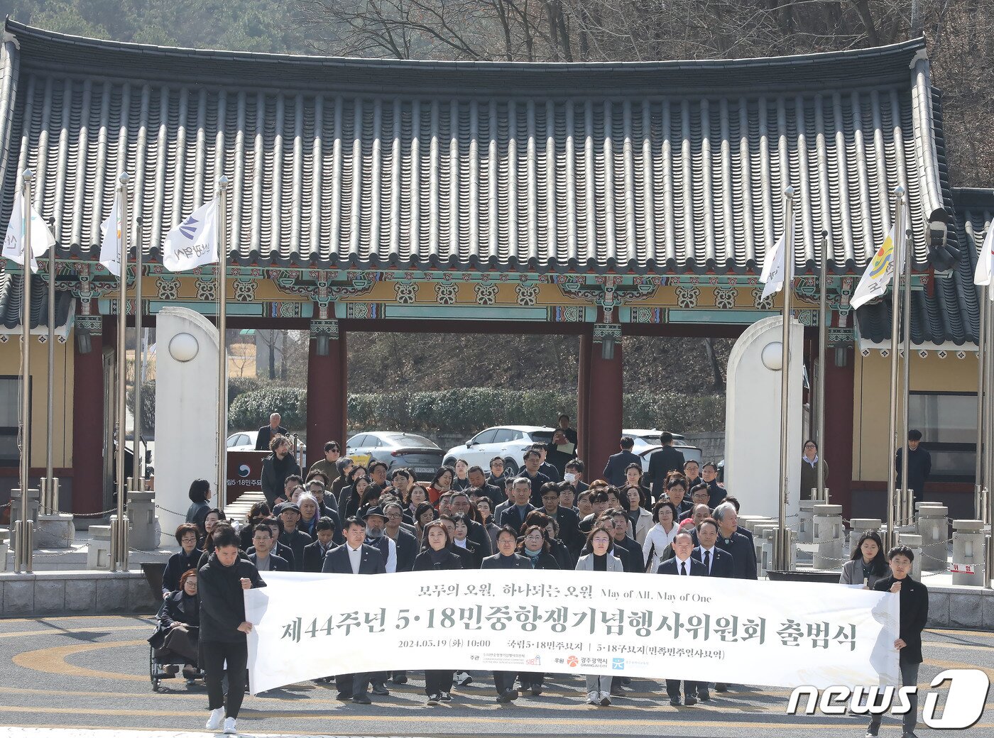 본문 이미지 - 제44년 5·18민중항쟁기념행사위원회 관계자 등이 19 광주 북구 국립 5·18민주묘지에서 출범선언 후 참배를 위해 이동하고 있다. 2024.3.19 뉴스1 ⓒ News1 박지현 기자
