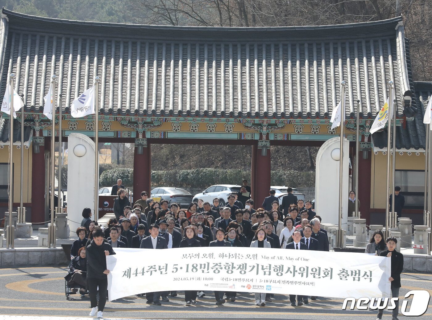 제44년 5·18민중항쟁기념행사위원회 관계자 등이 19 광주 북구 국립 5·18민주묘지에서 출범선언 후 참배를 위해 이동하고 있다. 2024.3.19 뉴스1 ⓒ News1 박지현 기자